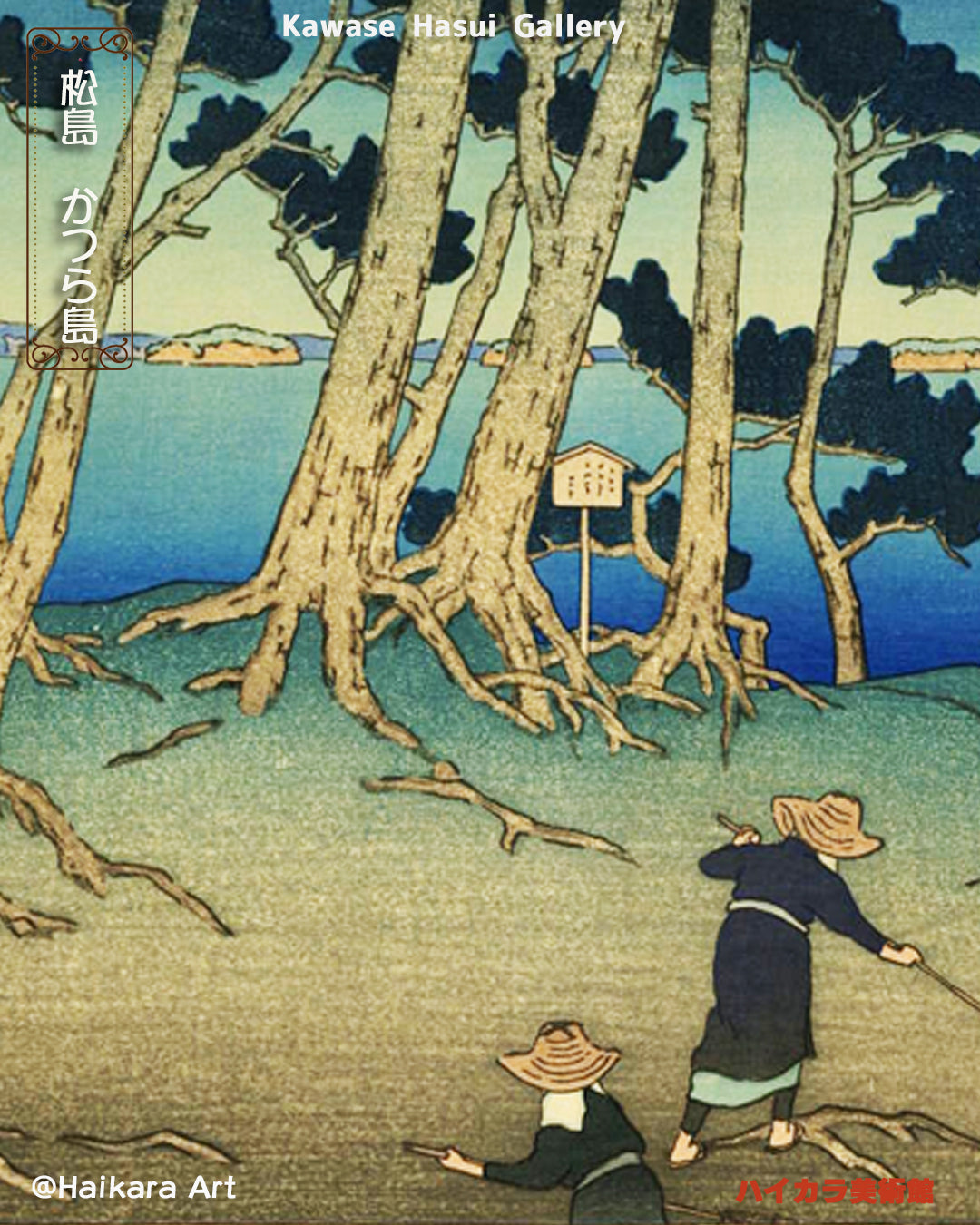 旅情詩人 その4 / 川瀬巴水 日本製 木版画複製 絵画 新版画