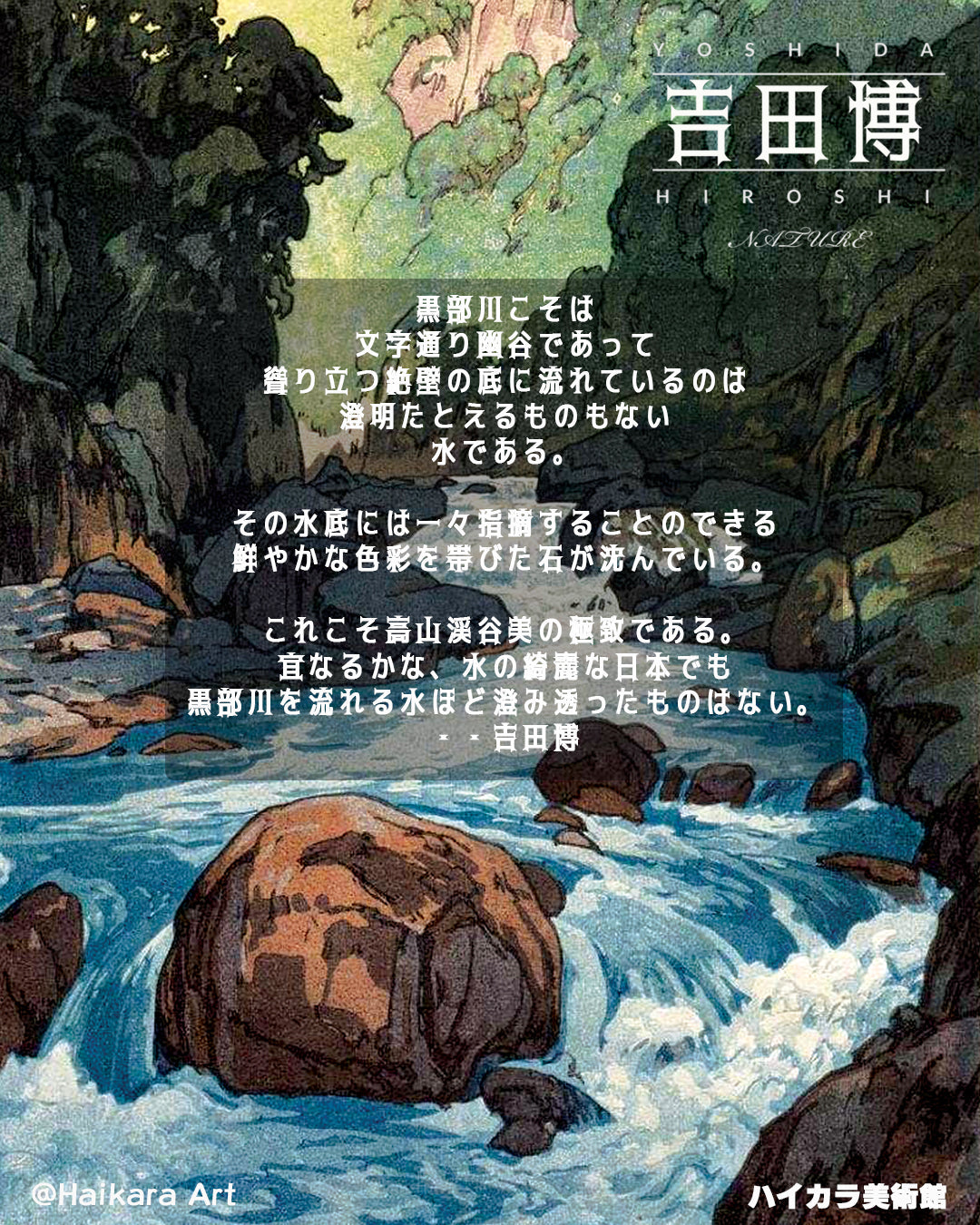 吉田博、黒部川、希少な額装用画集より、新品高級額装付、状態良好 吉田博 黒部川/ 新版画 日本製 日本画 浮世絵 絵画 - ハイカラ美術館