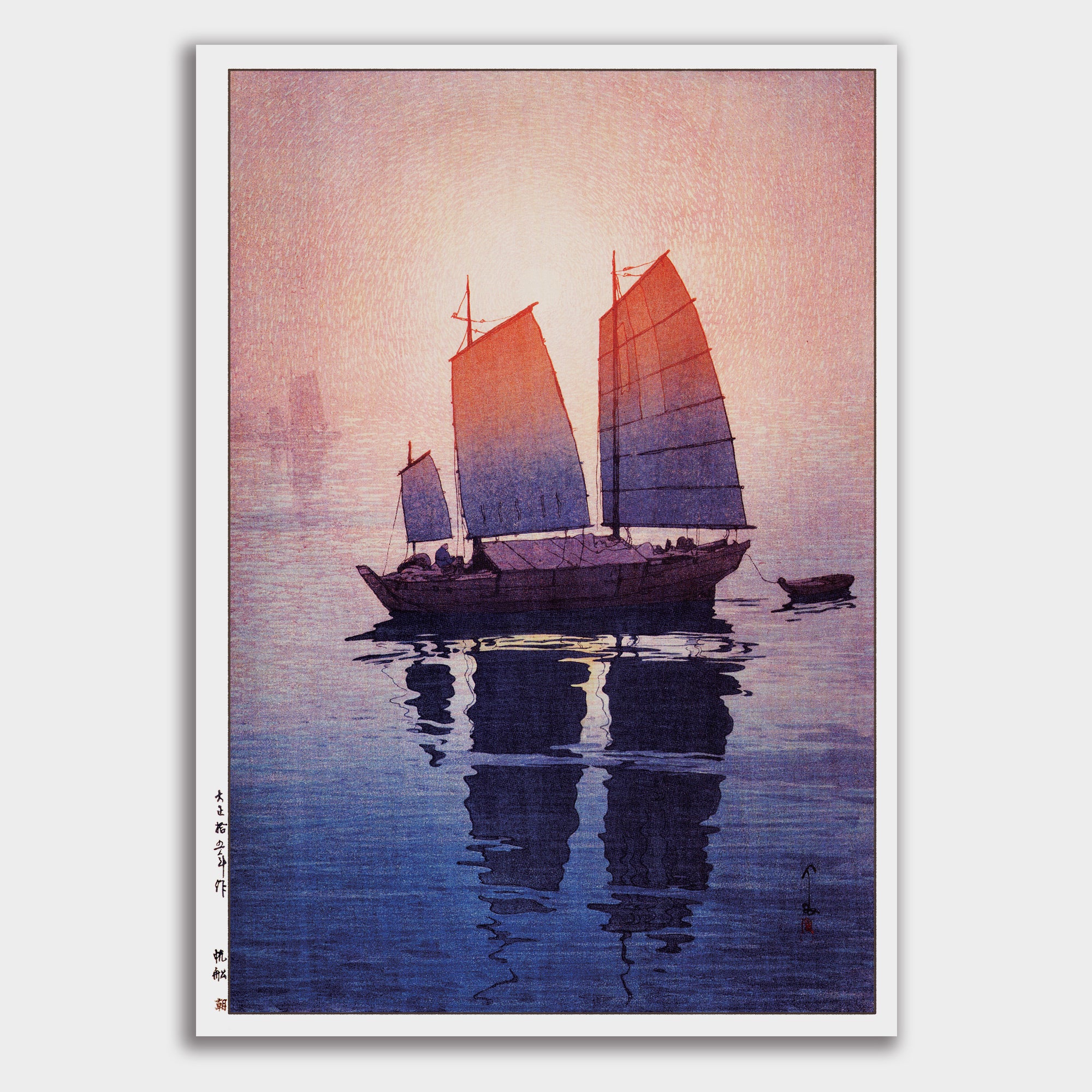 帆船の朝 瀬戸内海シリーズ A3 / 吉田博 日本製 木版画複製 絵画 新
