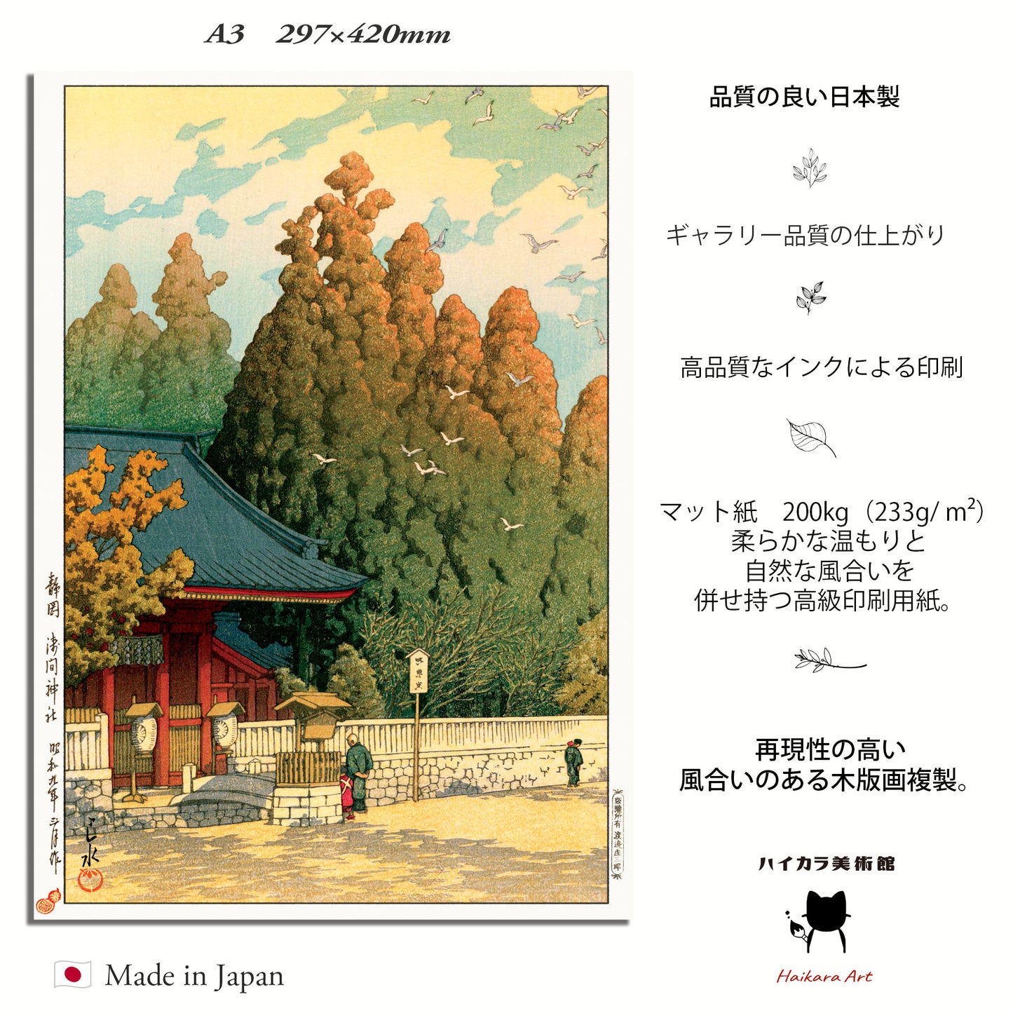 静岡 浅間神社 (1934) / 木製額(額装)木版画複製 日本製 ギャラリー品質 A3