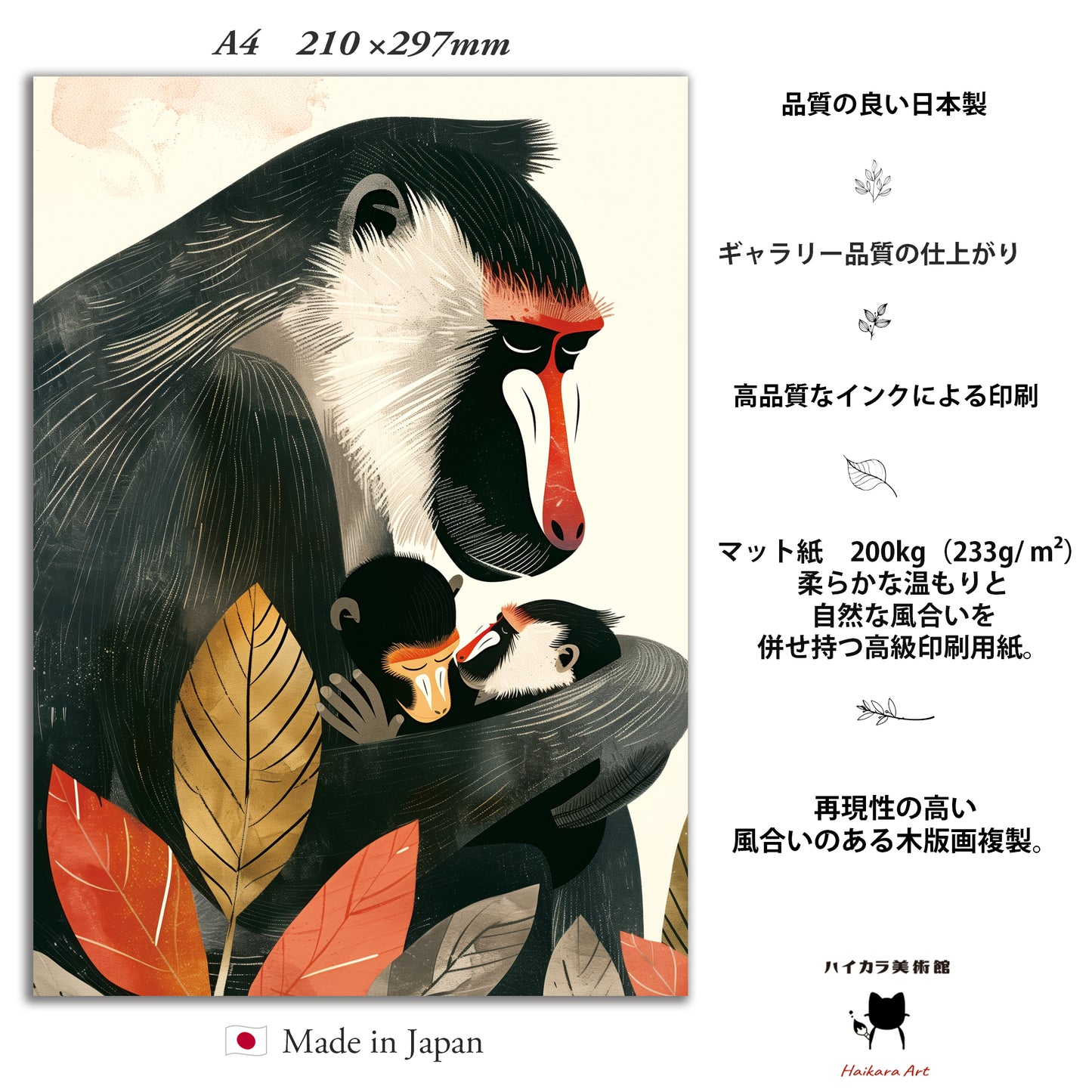 マントヒヒの親子 複製画 マット紙 A4 フレーム入り
