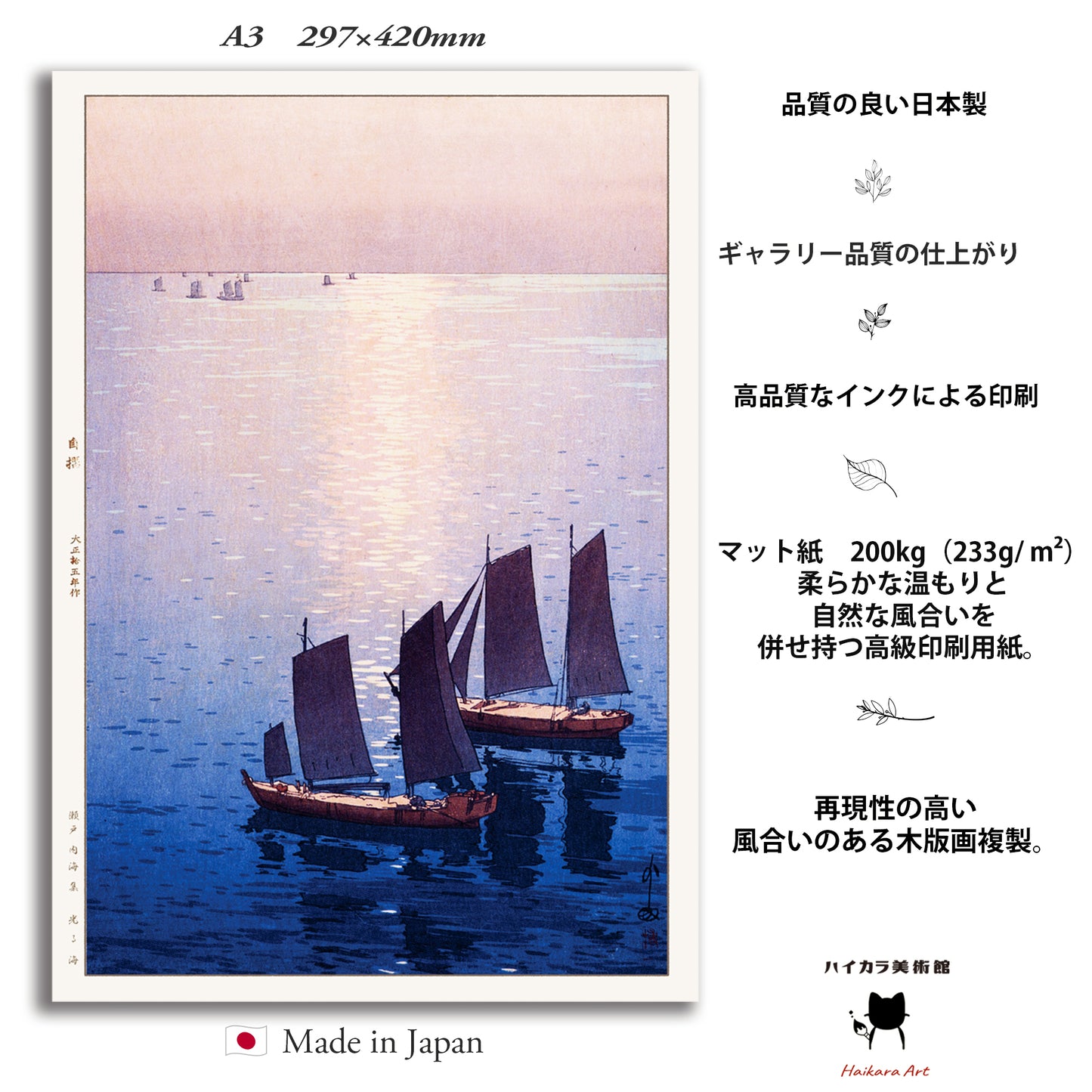 吉田博「光る海」 木製額(額装)木版画複製 日本製 ギャラリー品質 A3