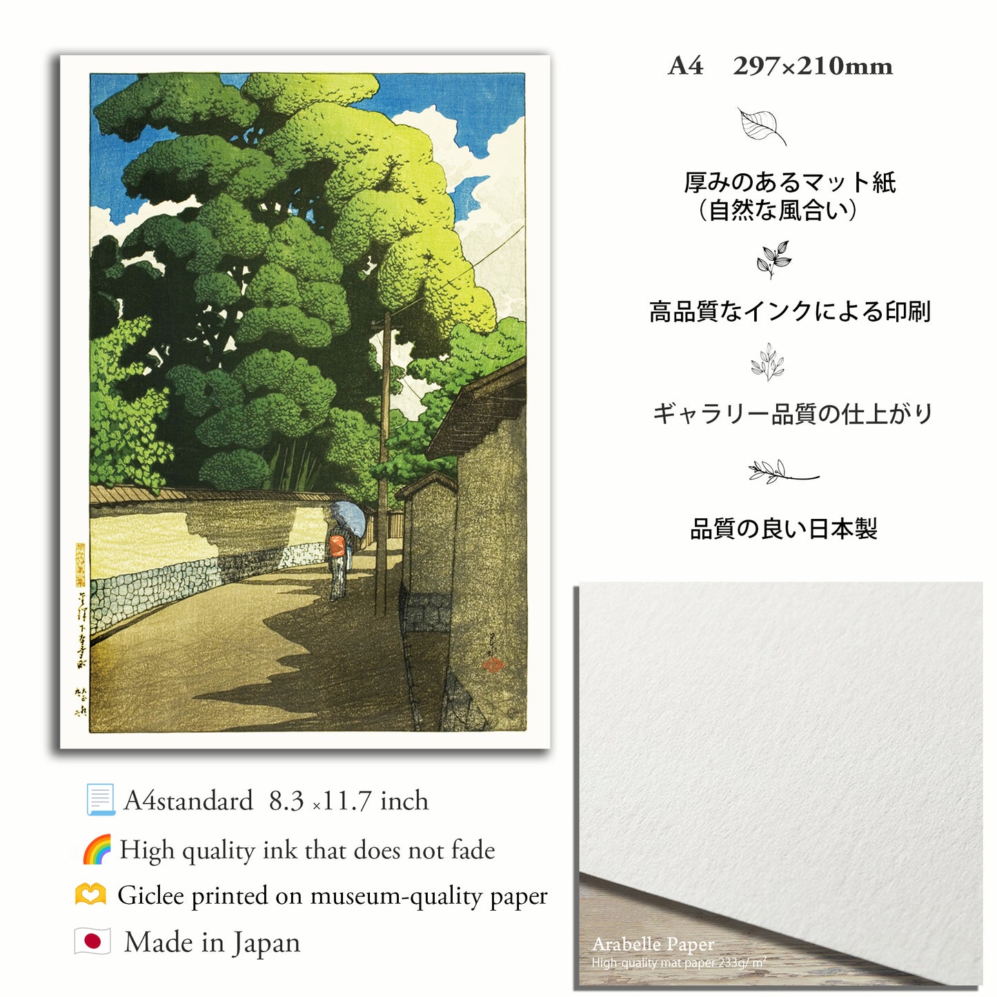 金澤下本多町 / 川瀬巴水 木版画複製 マット紙 A4 フレーム入り(艶消し黒)