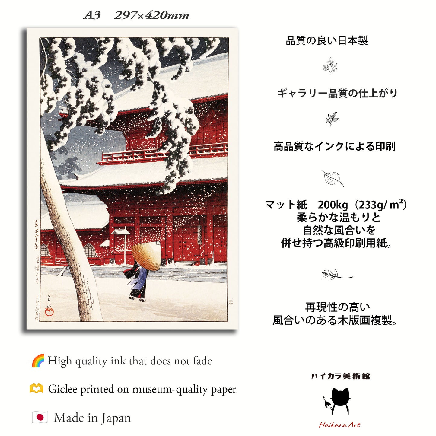 芝増上寺(1925)川瀬巴水 / 木製額(額装)木版画複製 日本製 ギャラリー品質 A3