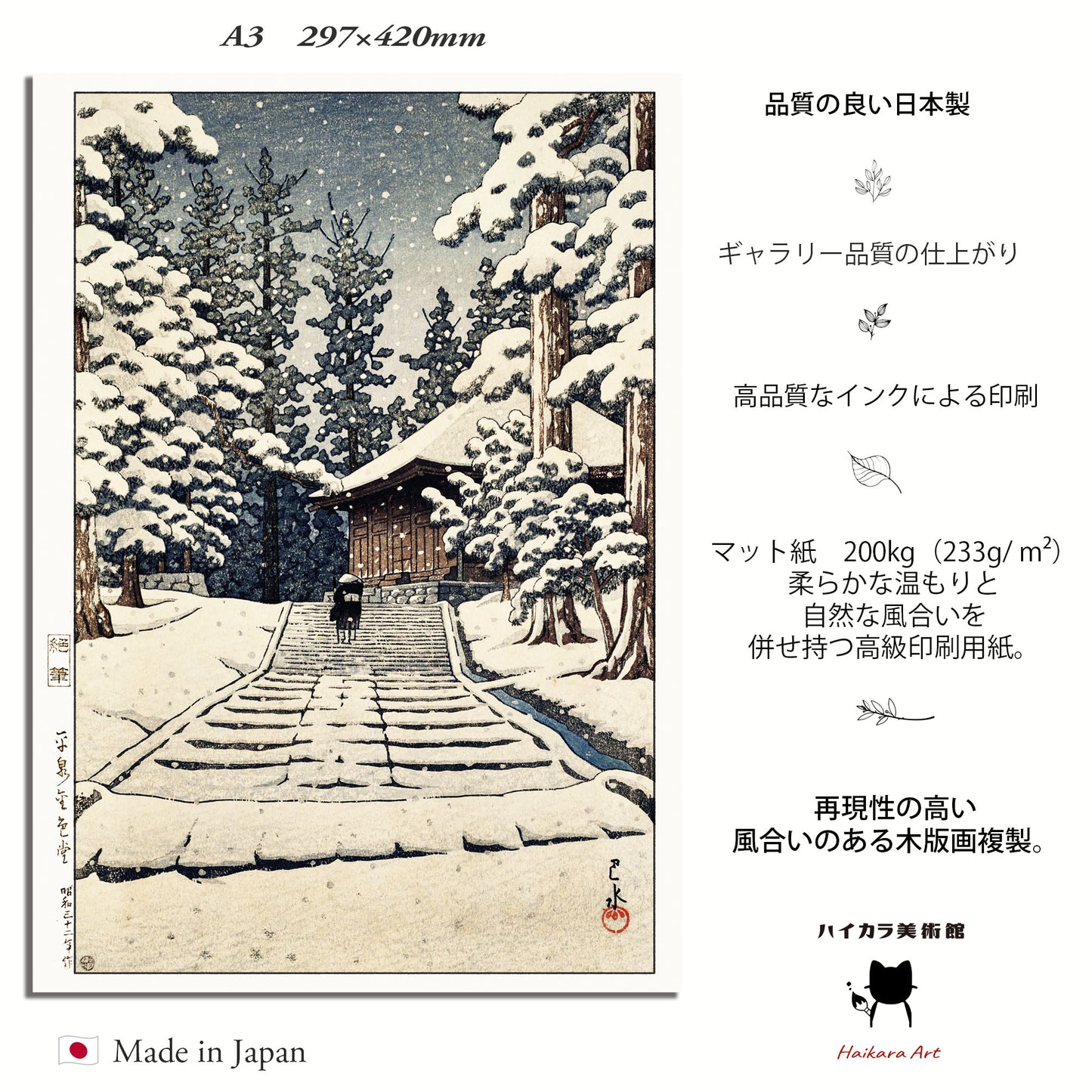 「平泉金色堂」絶筆 川瀬巴水 / 木製額(額装)木版画複製 日本製 ギャラリー品質 A3