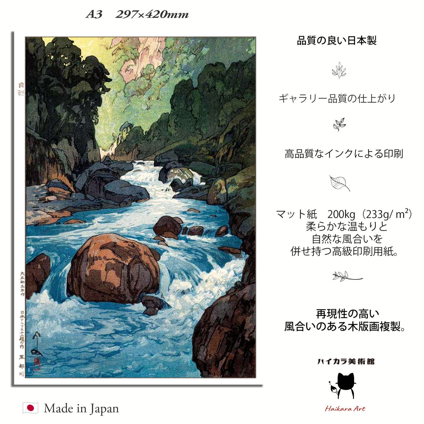 吉田博 黒部川(1926) 木製額(額装)木版画複製 日本製 ギャラリー品質 A3