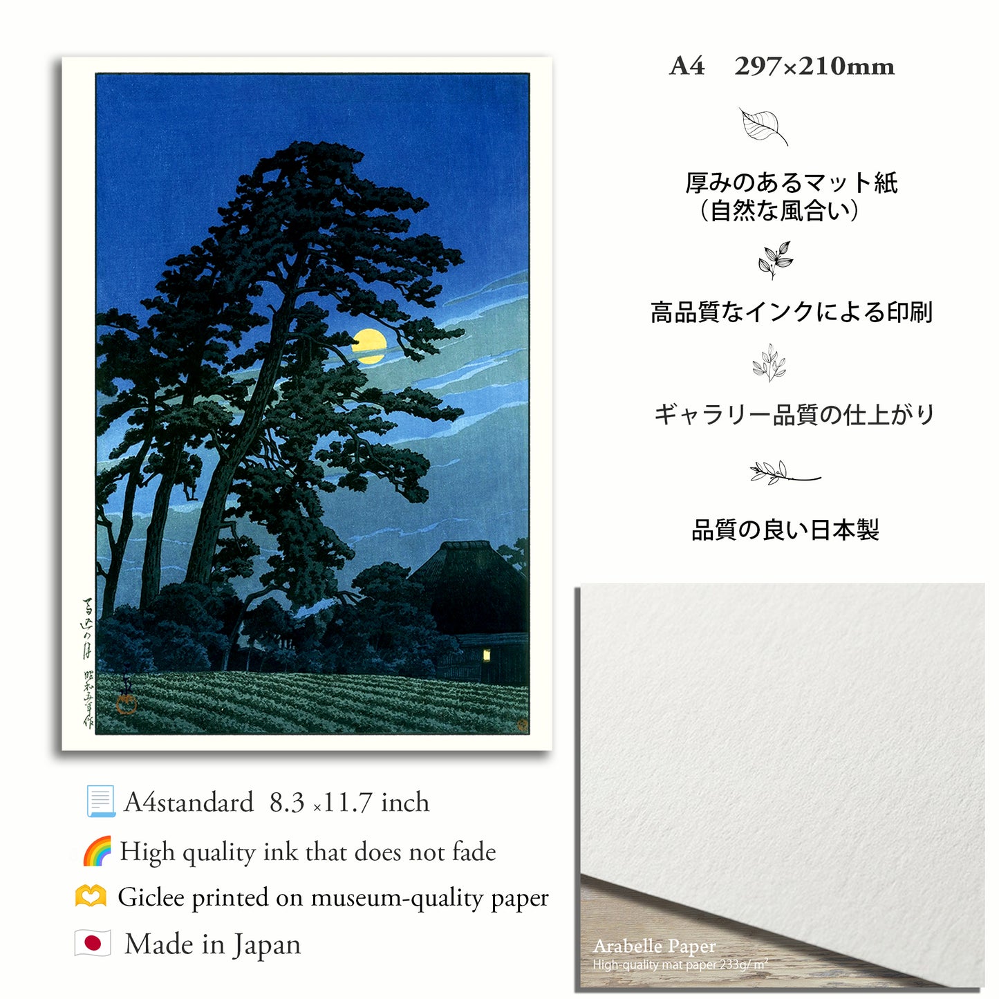 馬込の月 東京二十景 / 川瀬巴水 木版画複製 マット紙 A4 フレーム入り(艶消し黒)