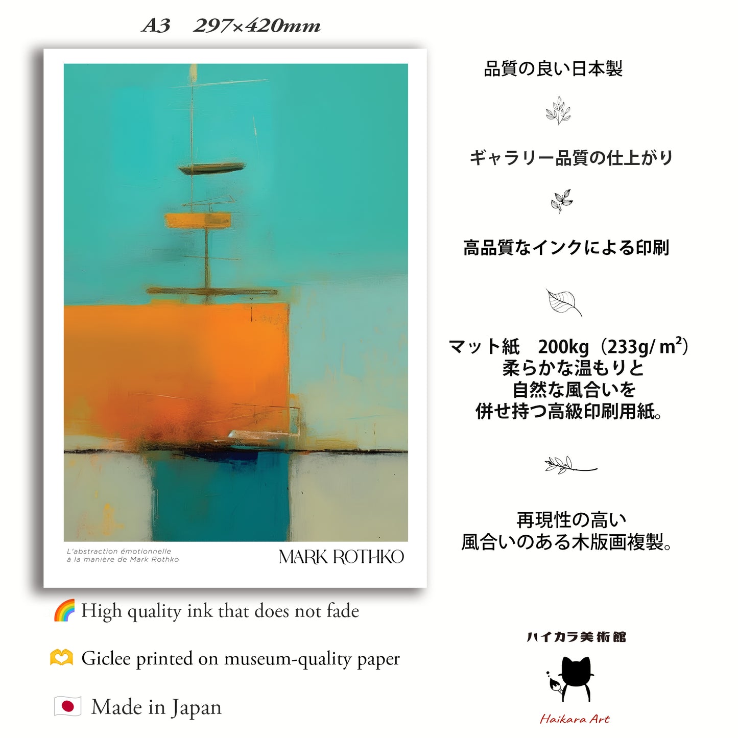色彩の静寂ー ターコイズブルーの絵画 A3ポスター マーク・ロスコ - スタイル 〈Serenity in Color〉日本製