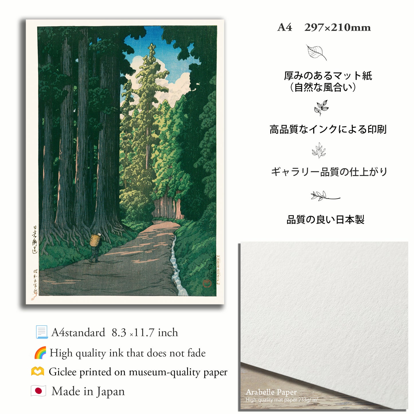 日光街道 / 川瀬巴水 木版画複製 マット紙 A4 フレーム入り(艶消し黒)