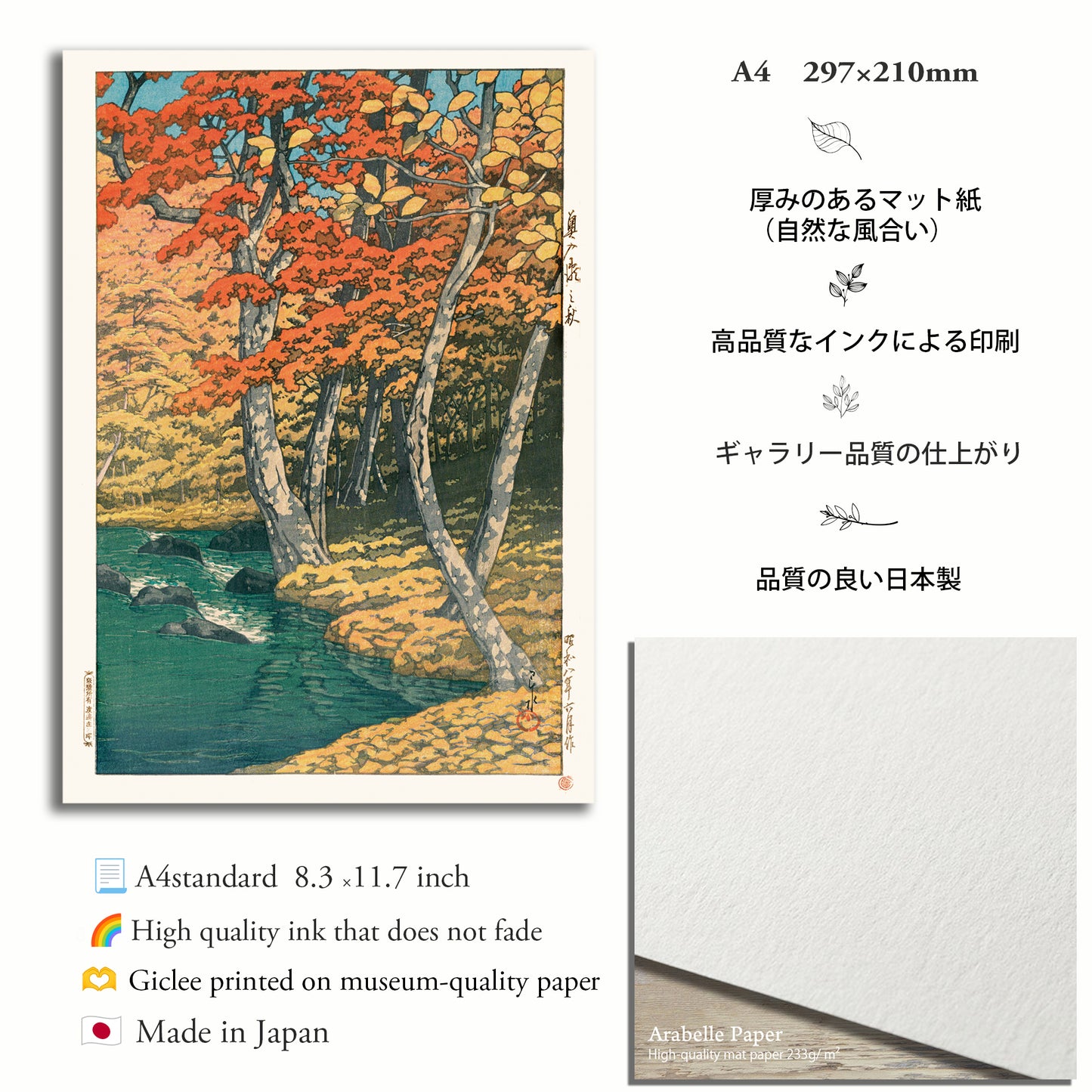 奥入瀬の秋 / 川瀬巴水 木版画複製 マット紙 A4 フレーム入り(艶消し黒)