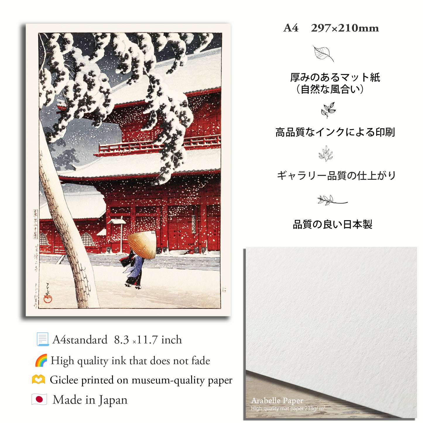 芝増上寺 東京二十景 / 川瀬巴水 木版画複製 マット紙 A4 フレーム入り(艶消し黒)