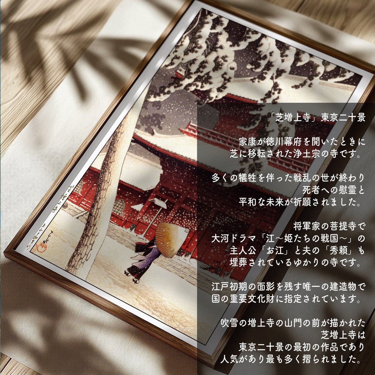 芝増上寺 東京二十景 / 川瀬巴水 木版画複製 マット紙 A4 フレーム入り(艶消し黒)
