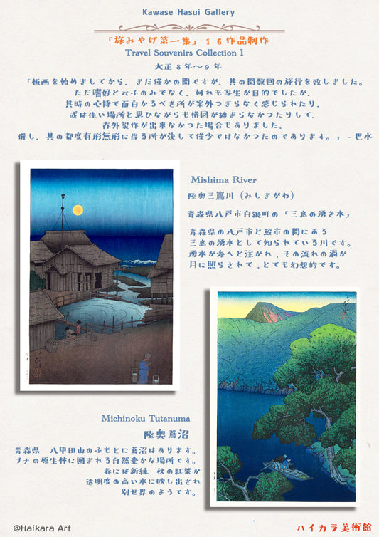 旅みやげ第一集　その１