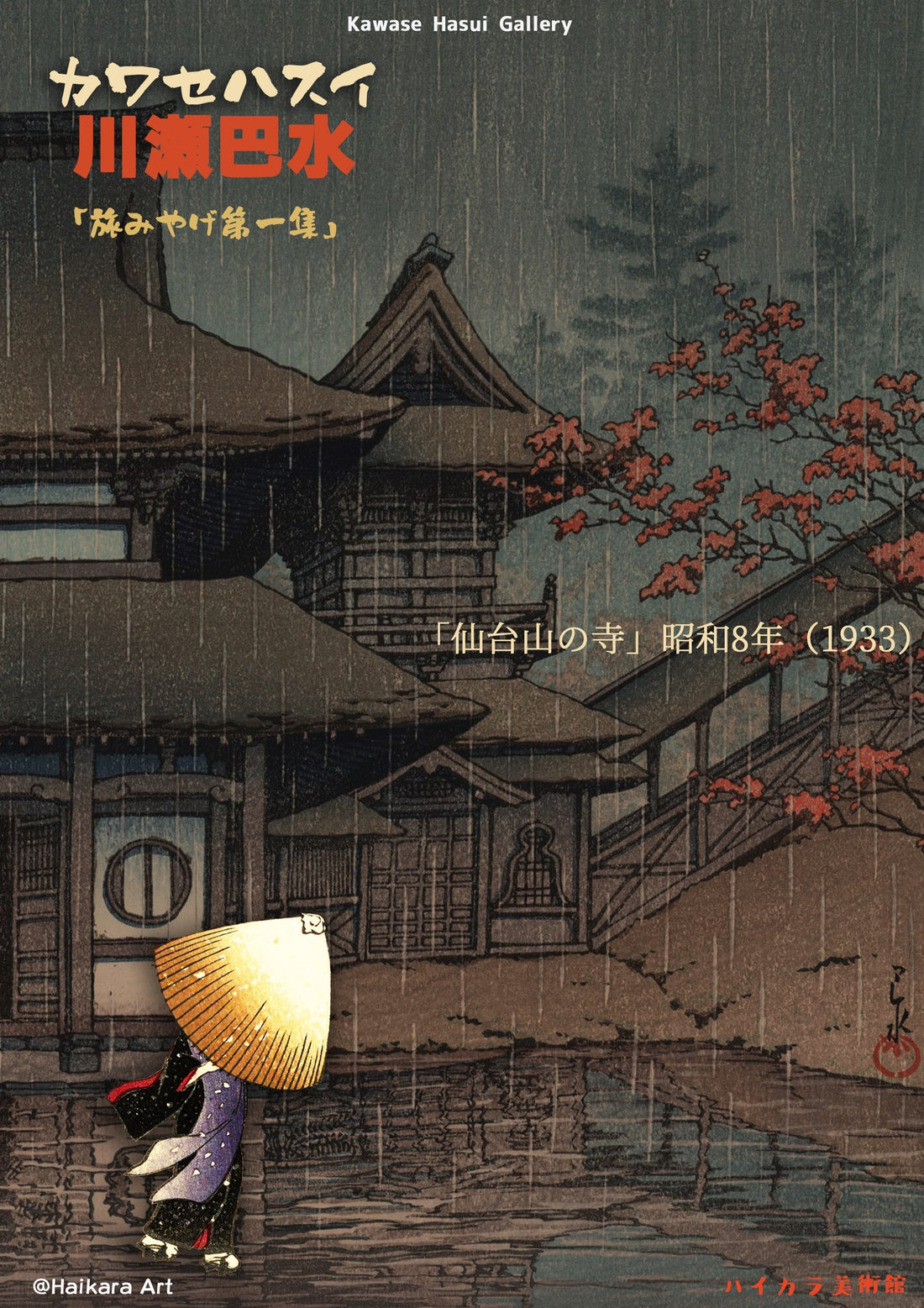 旅みやげ第一集　その3