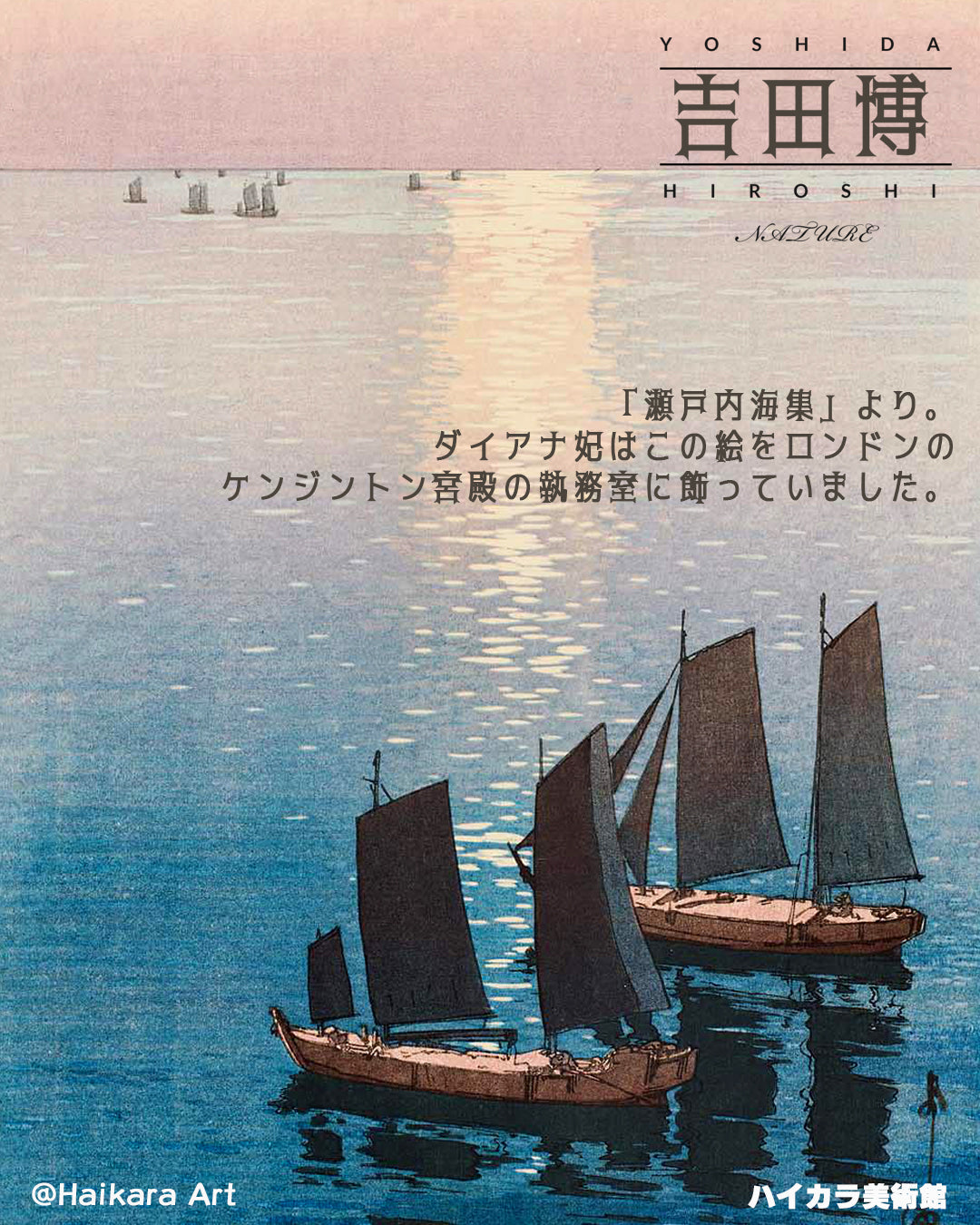 吉田博/光る海