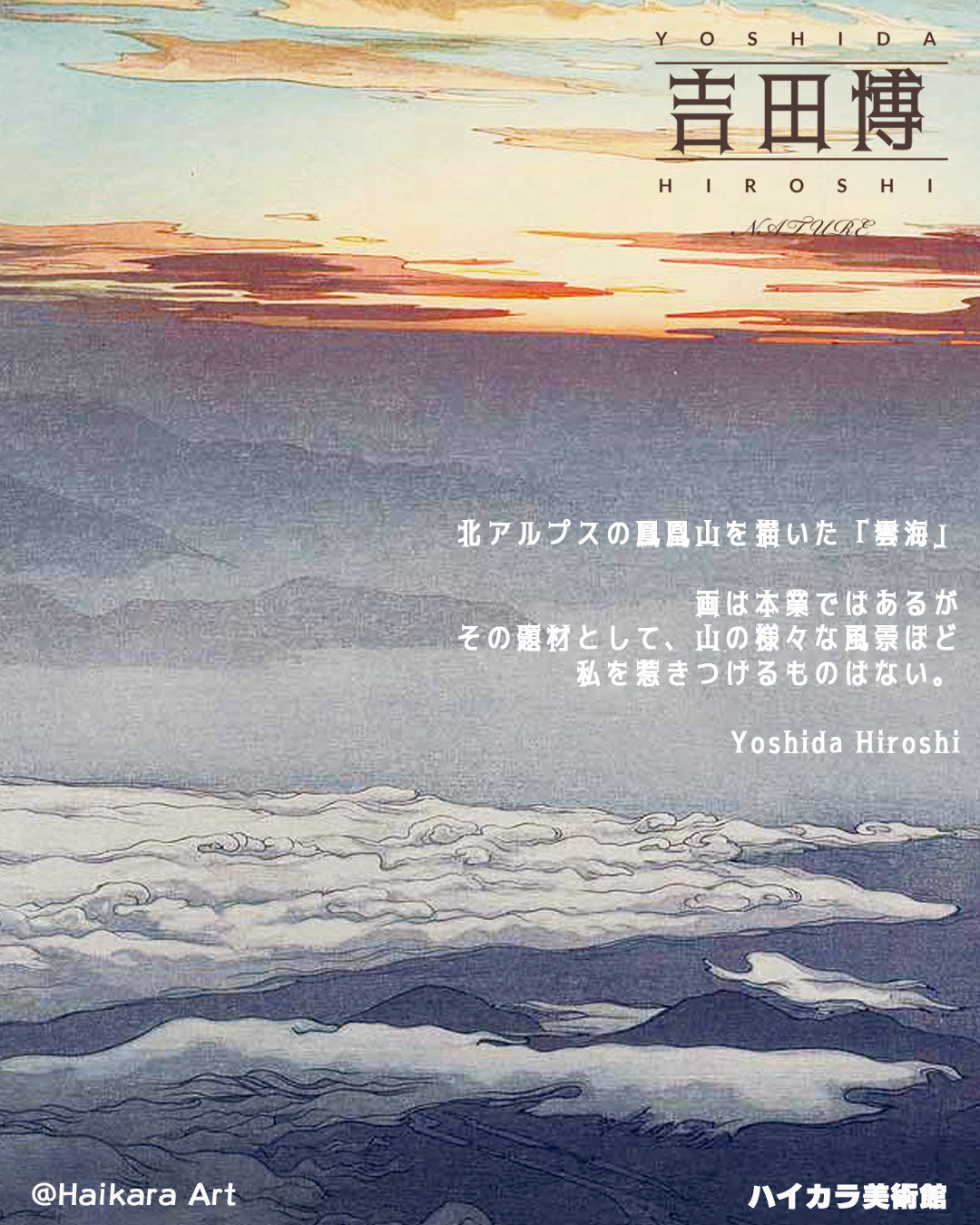 吉田博　雲海