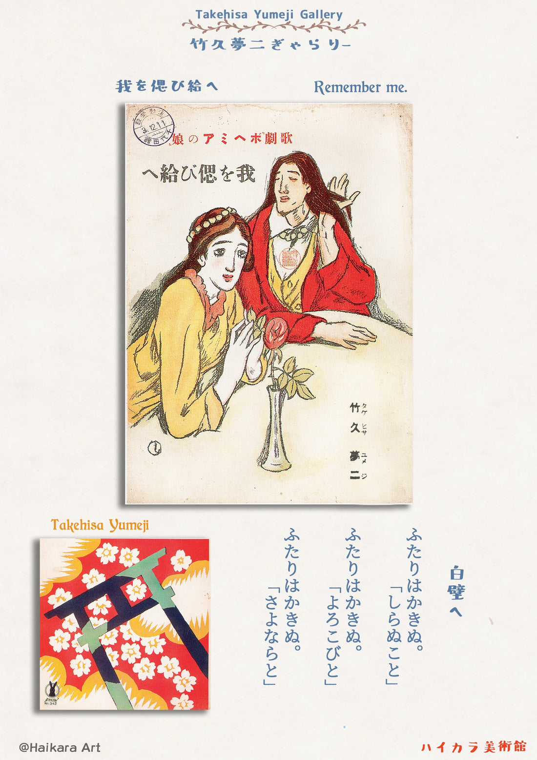 大正浪漫　その３