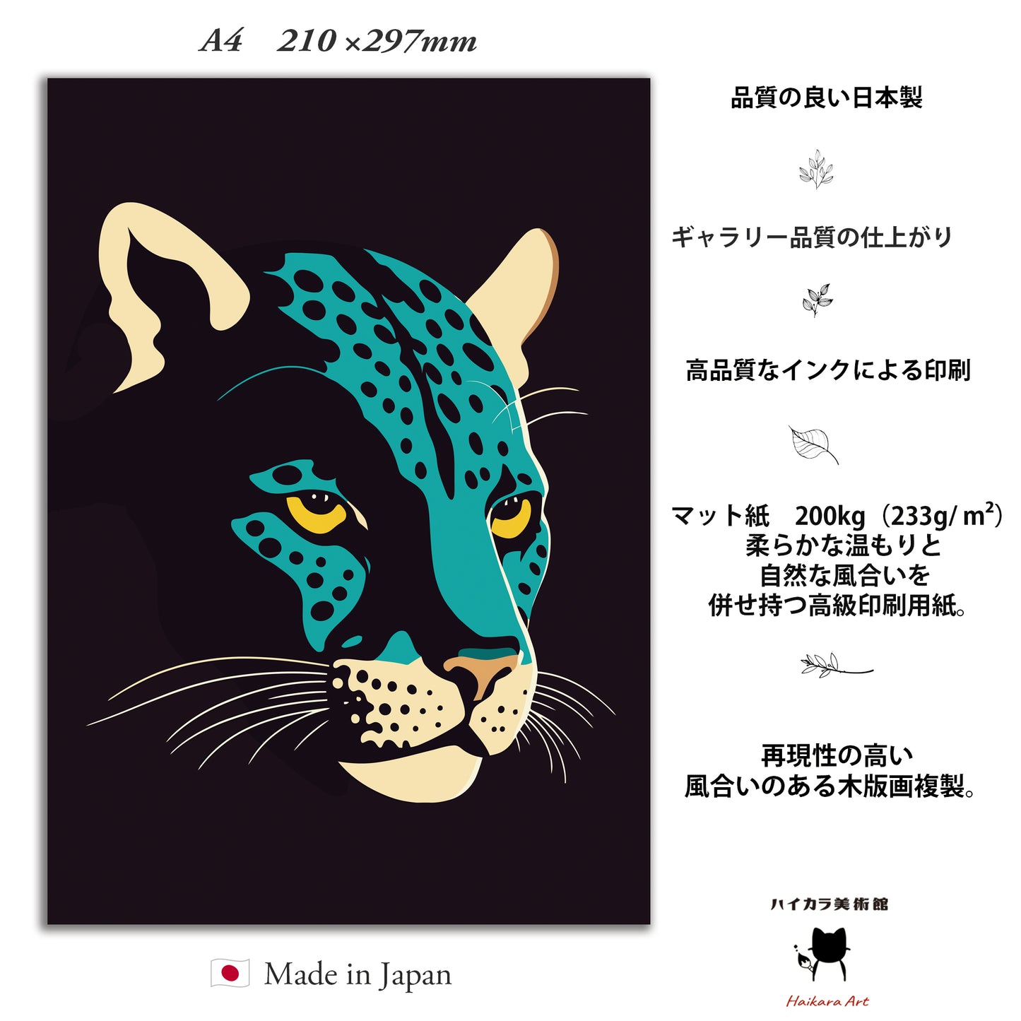 ブラックパンサー　黒豹　複製画  マット紙  A4　フレーム入り（IKEA）