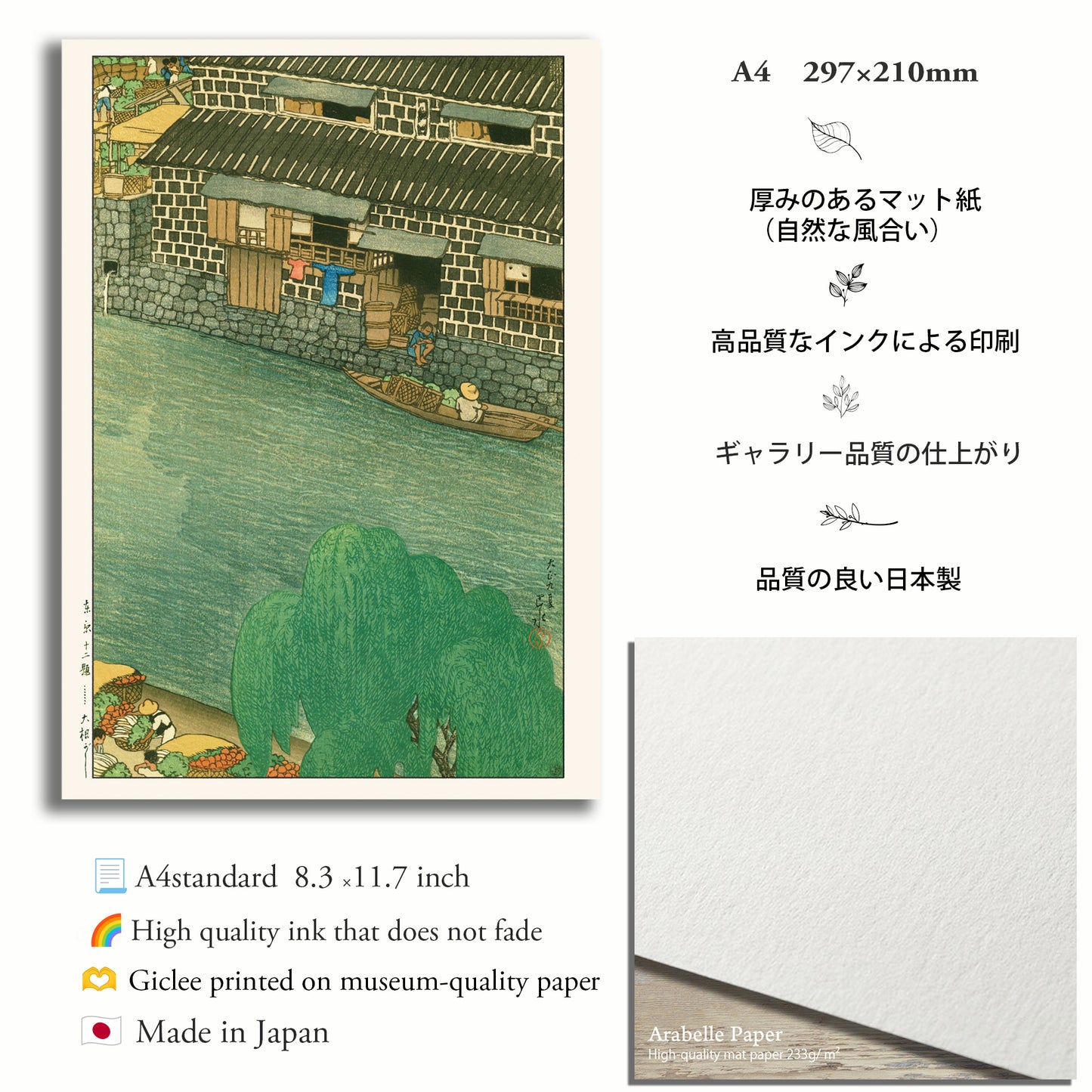大根がし  / 川瀬巴水  木版画複製 マット紙  A4   フレーム入り（艶消し黒）
