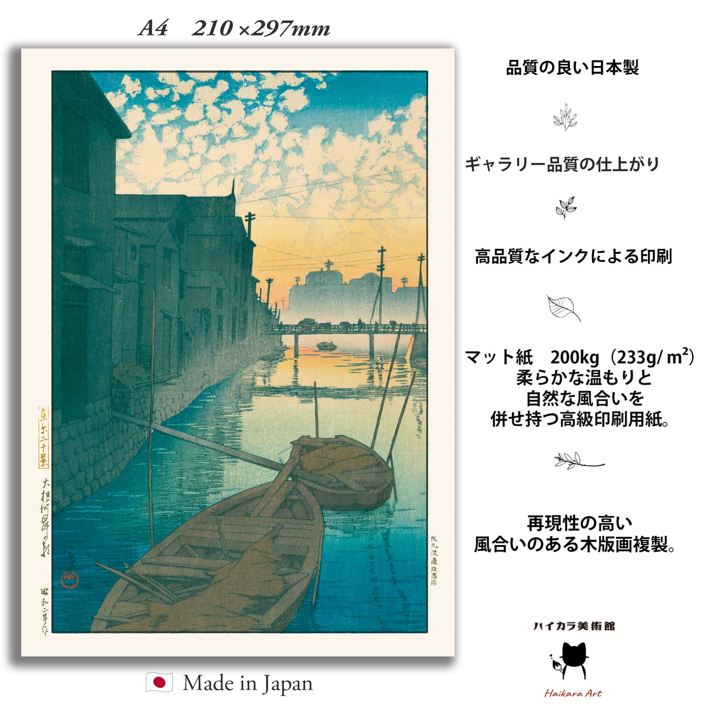 Spring moon  A4 - Kawase Hasui