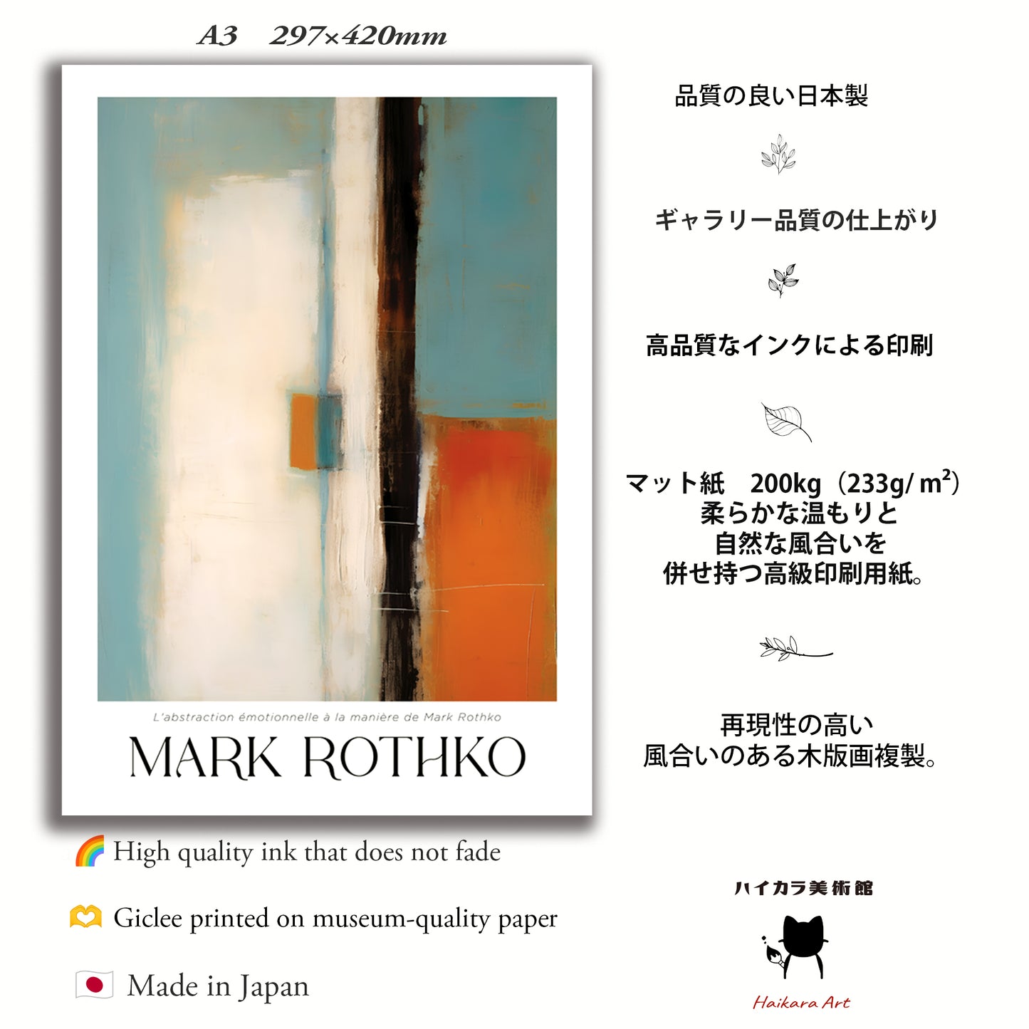 色彩の静寂ー Blue 青の絵画 A3ポスター　マーク・ロスコ - スタイル 〈Serenity in Color〉日本製