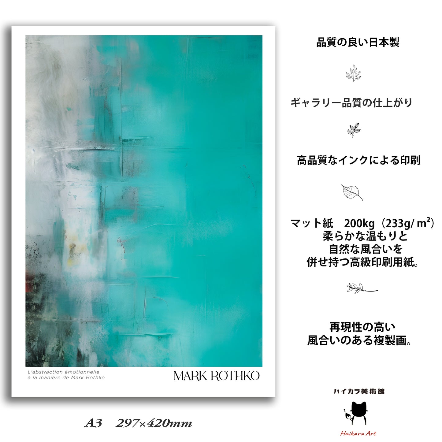 ターコイズ  フリュイド(流体)の絵画 A3ポスター マーク・ロスコ - スタイル 〈Serenity in Color〉日本製