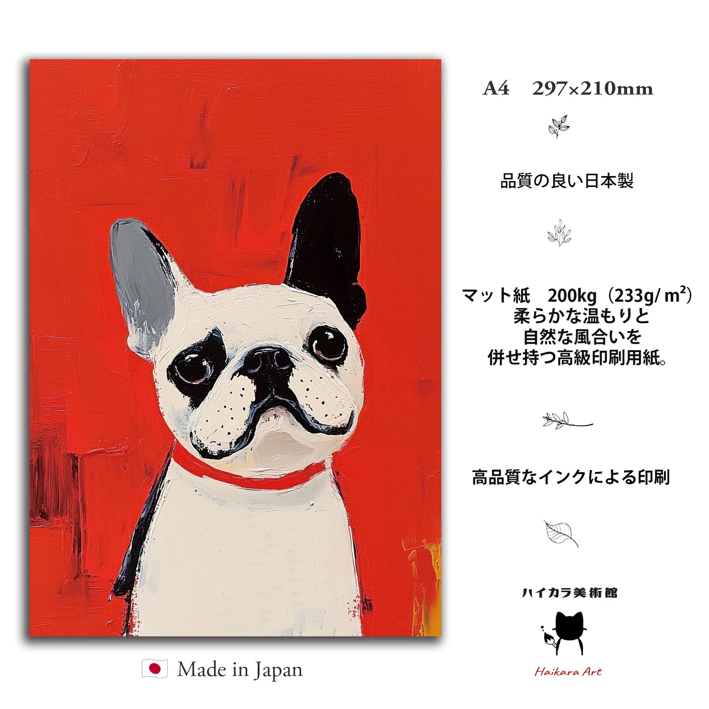 フレブル君　フレンチ・ブルドッグ　 A4