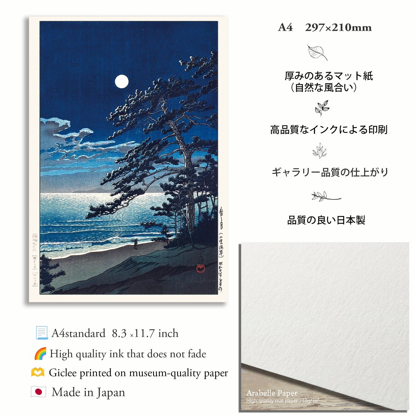 春の月（二ノ宮海岸） / 川瀬巴水  木版画複製 マット紙  A4   フレーム入り（艶消し黒）