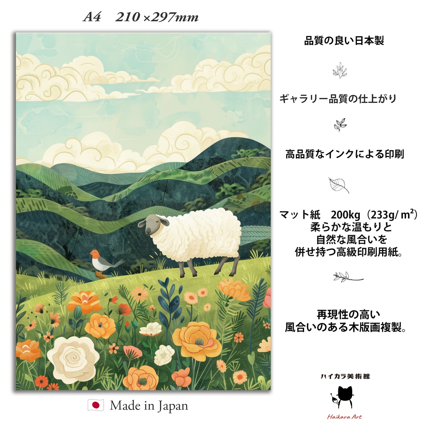 ひつじの散歩　複製画  マット紙  A4   輸送額入り（IKEA）