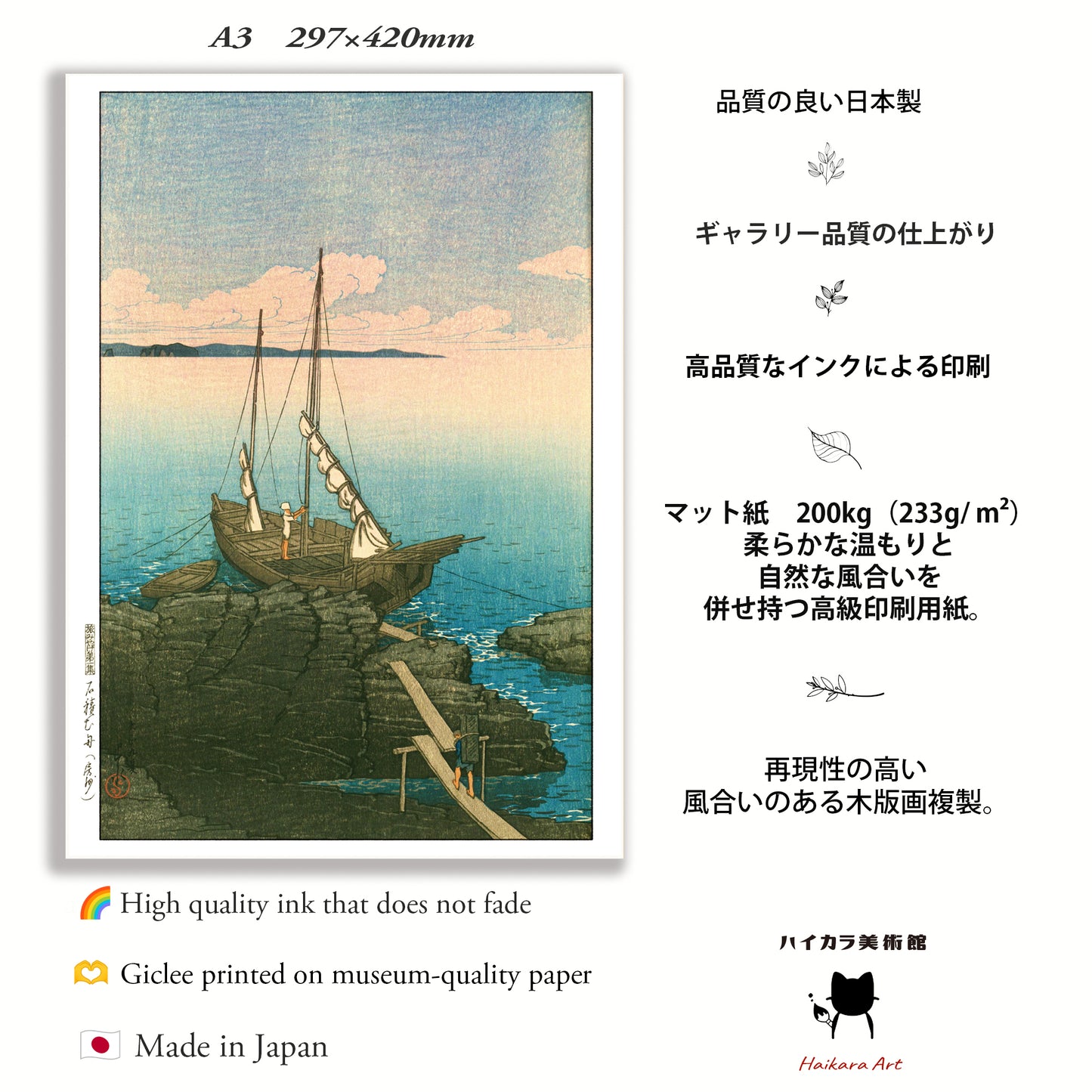 石積む船 房州 (1920) 川瀬巴水  / 木製額（額装）木版画複製 日本製   ギャラリー品質  A3
