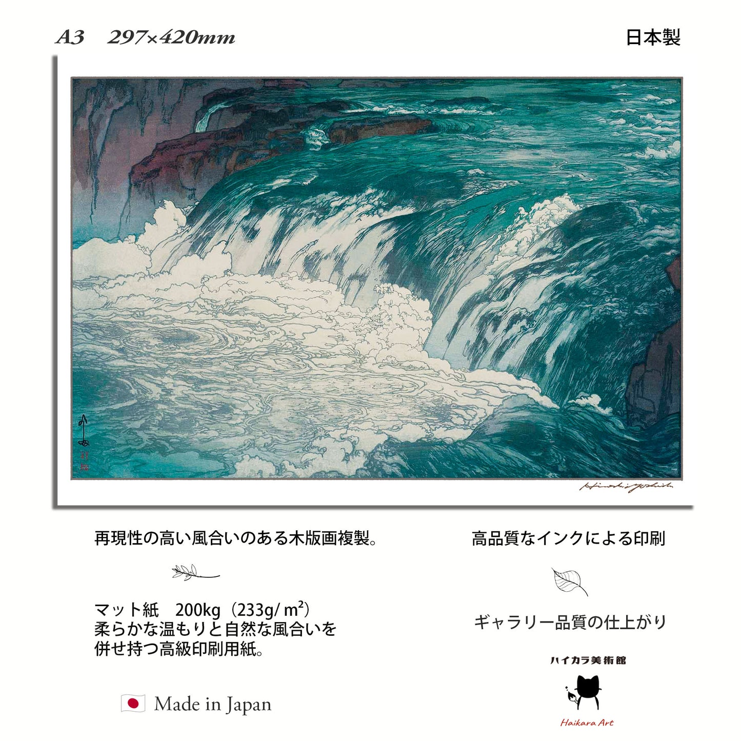 吉田博　「渓流」　木製額（額装）木版画複製 日本製   ギャラリー品質  A3（入れ替え付き）