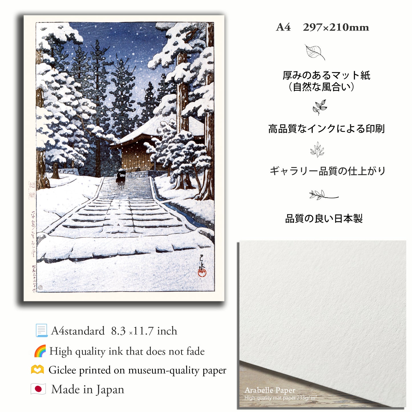平泉金色堂（絶筆） / 川瀬巴水  木版画複製 マット紙  A4   フレーム入り（艶消し黒）