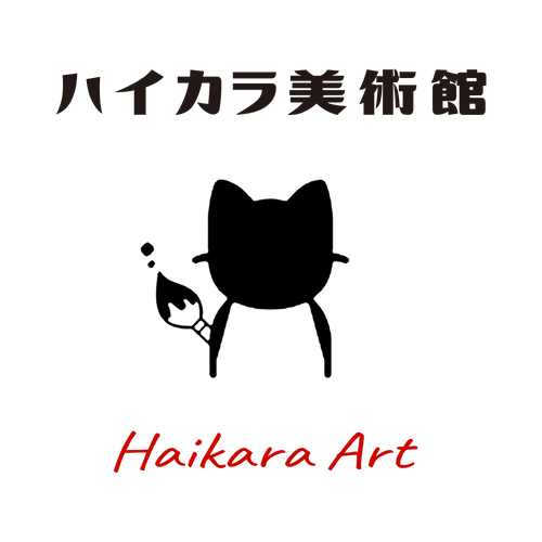 ハイカラ美術館