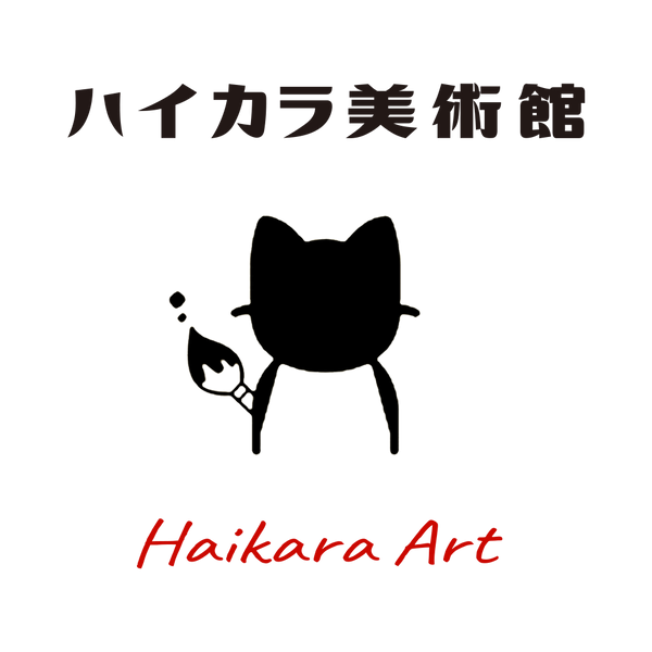 ハイカラ美術館