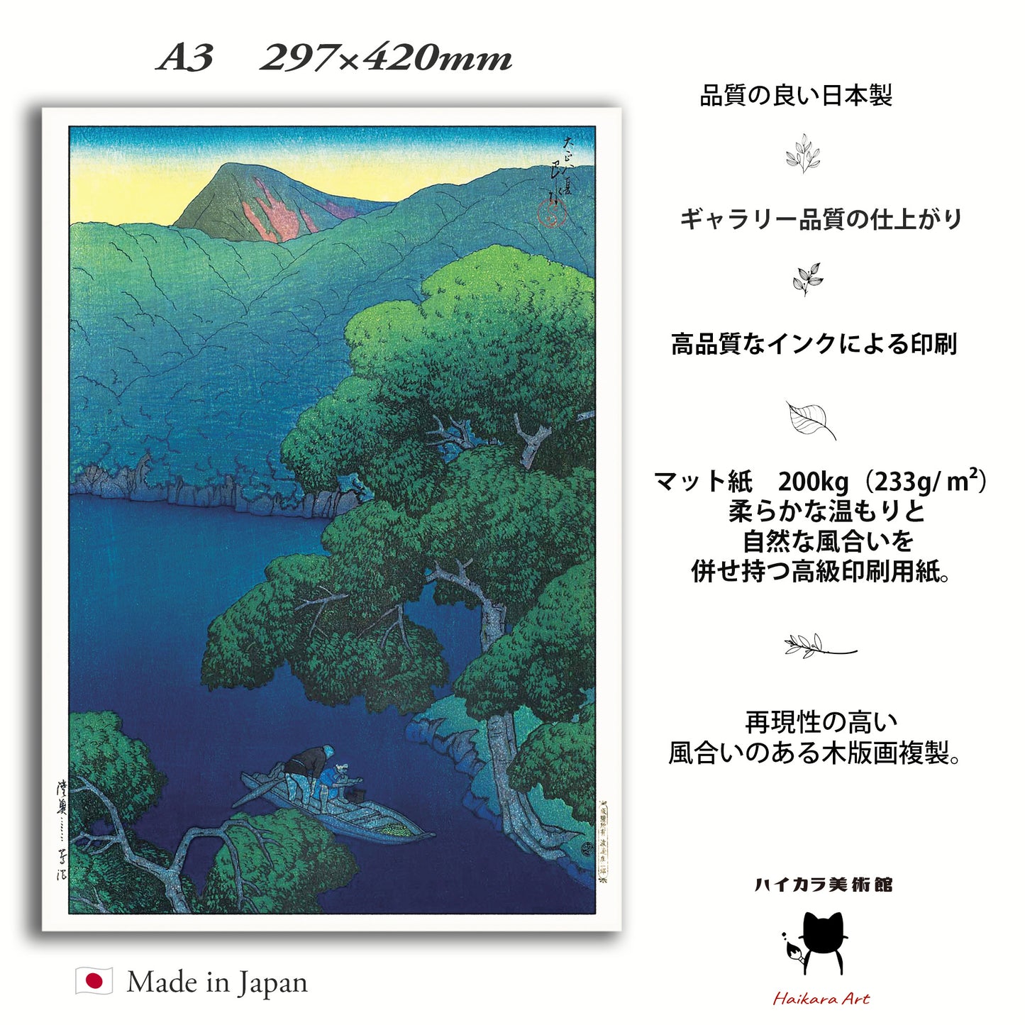 陸奥蔦沼　(1919) A3 木版画複製 /  川瀬巴水