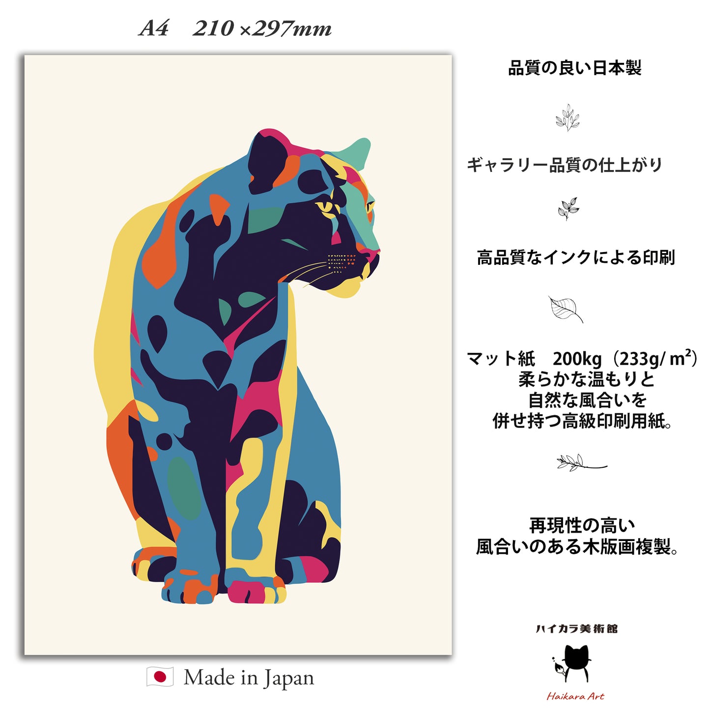 ワイルドパンサー　ビビッドカラー　豹　複製画  マット紙  A4　フレーム入り（IKEA）