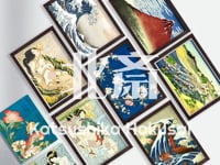 北斎セット / 葛飾北斎 日本製 木版画複製 絵画 浮世絵