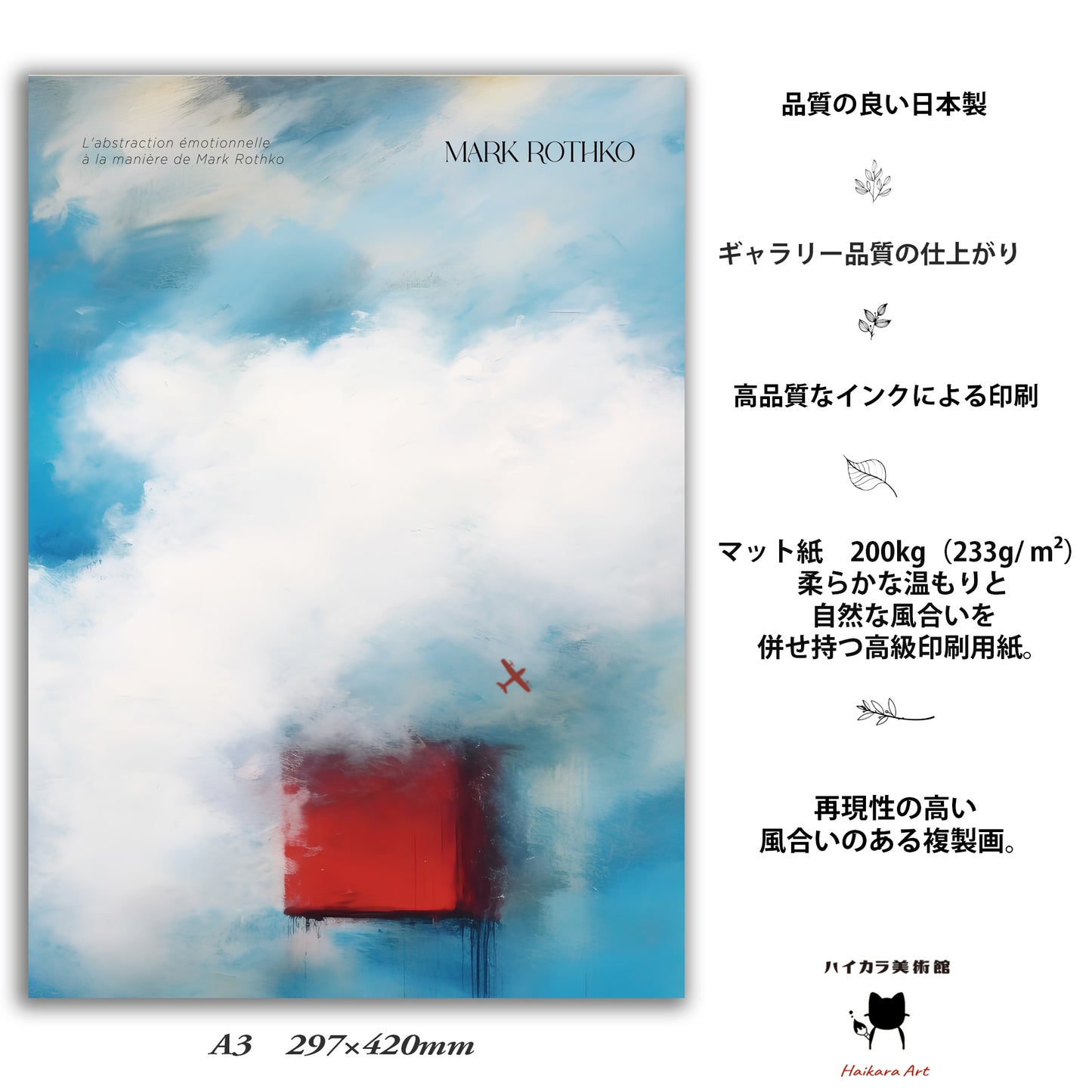 スカイブルー  空色の絵画 A3ポスター マーク・ロスコ - スタイル 〈Serenity in Color〉日本製