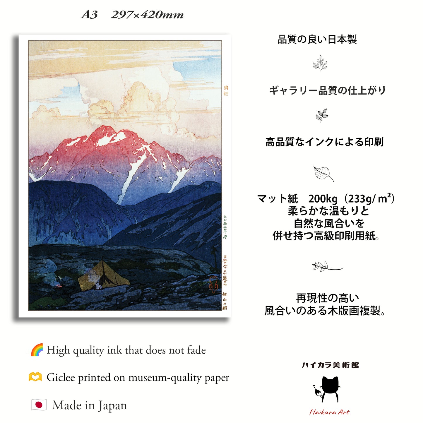 吉田博「剱岳の朝」　木製額（額装）木版画複製 日本製   ギャラリー品質  A3