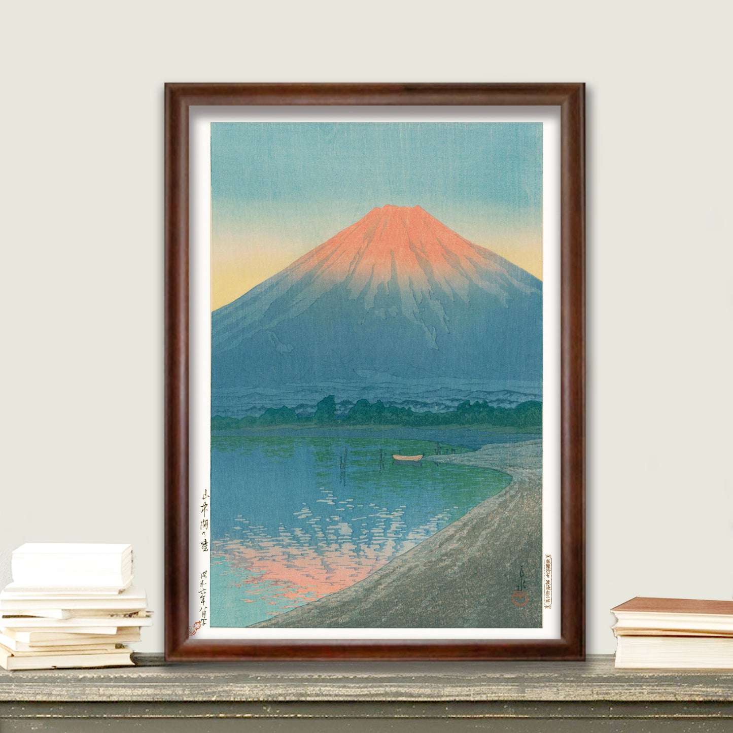 山中湖の暁(1931)  川瀬巴水  / 木製額（額装）木版画複製 日本製   ギャラリー品質  A3