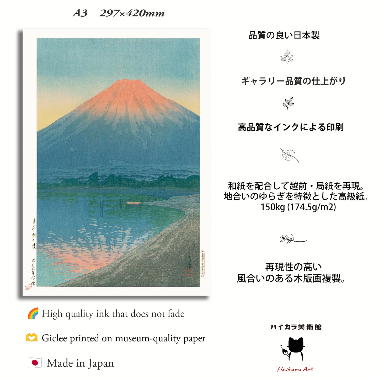 山中湖の暁(1931)  川瀬巴水  / 木製額（額装）木版画複製 日本製   ギャラリー品質  A3