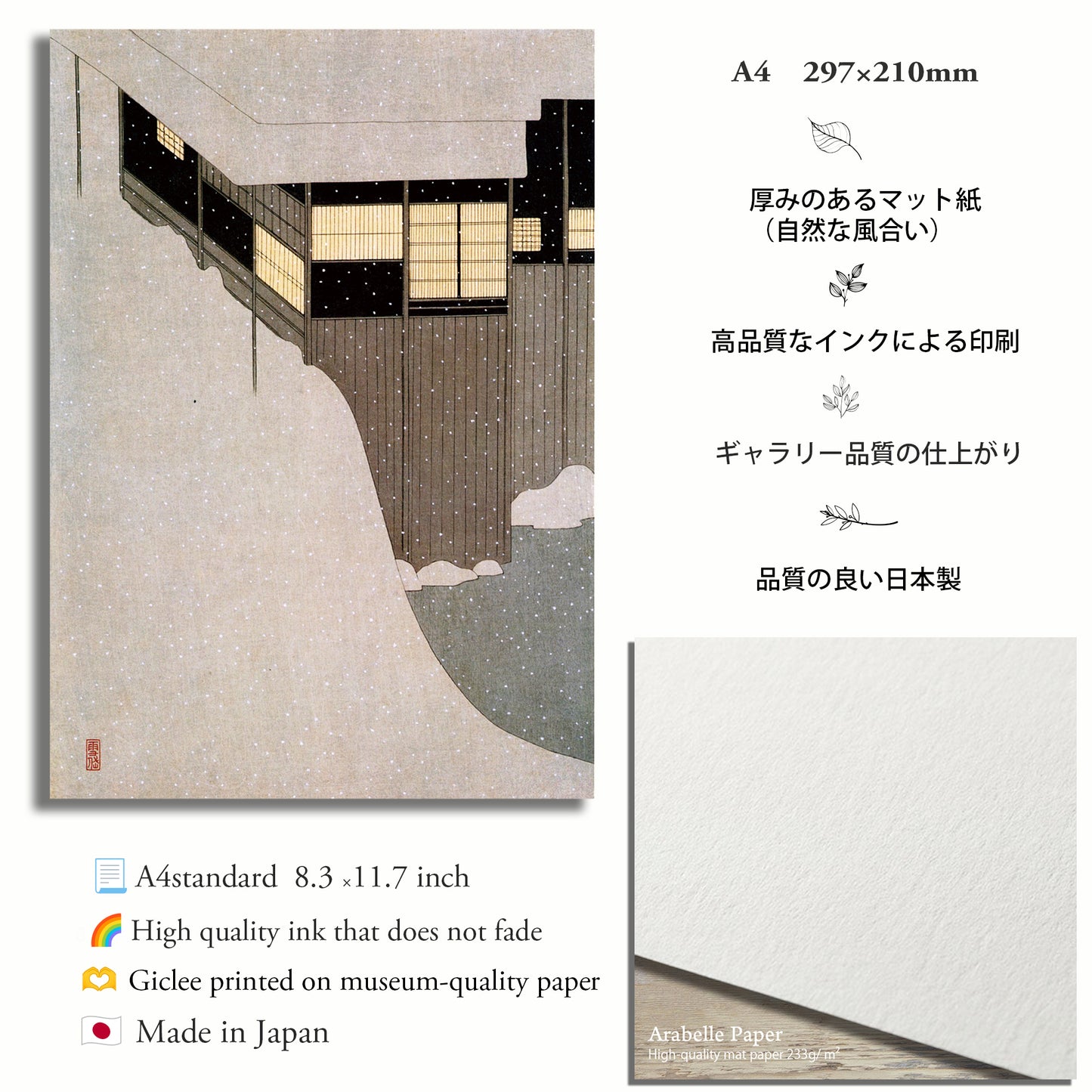 雪の朝 / 小村雪岱 日本画  木版画複製 マット紙  A4   IKEAフレーム入り